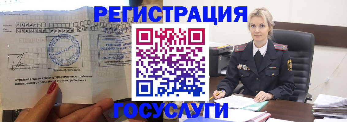 временная регистрация недорого в Новороссийске