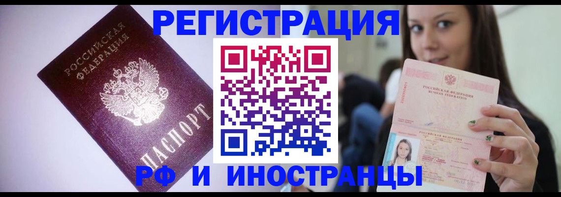 регистрация в Новороссийске